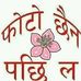 Profile Picture of Cools Sharma (@subodh.sharmapoudel) on Facebook