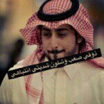 Profile Picture of سمع الليل (@abu_tair) on Instagram