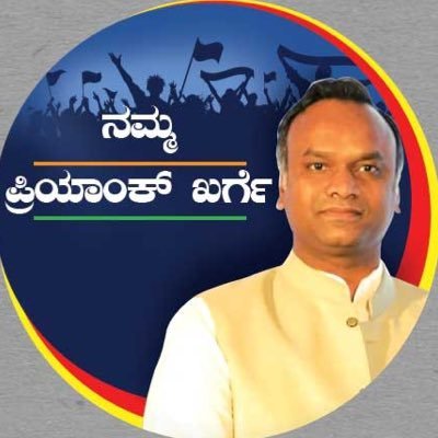 Profile Picture of Namma Priyank Kharge (@NammaPriyank) on Twitter