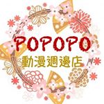 Profile Picture of 日本動漫週邊專門店❗️日本最新品輕鬆帶回家❗️ (@popopo_shop) on Instagram