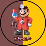 Profile Picture of ماريو موفيز | افلام ومسلسلات (@mario_movies) on Instagram
