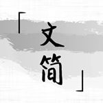 Profile Picture of 文简 💭 (@simplicity.words) on Instagram