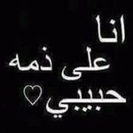 Profile Picture of انا حبيبت ايشه (@nhbybtyshh) on Instagram