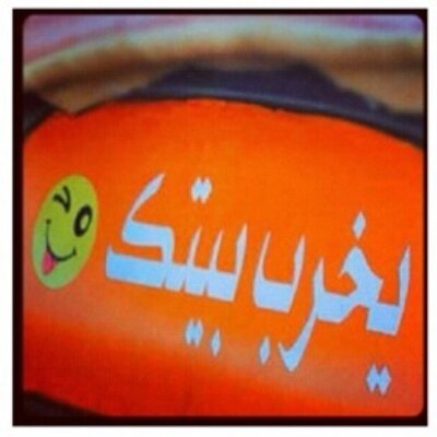 Profile Picture of باخلاقي اعيش (@LenaWhitfield11) on Twitter