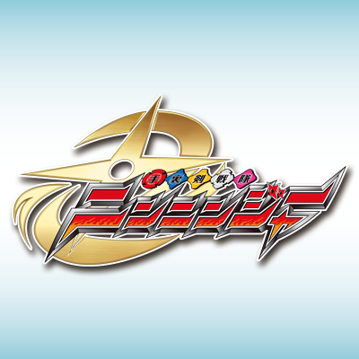 Profile Picture of 手裏剣戦隊ニンニンジャー (@ninninger_toei) on Twitter