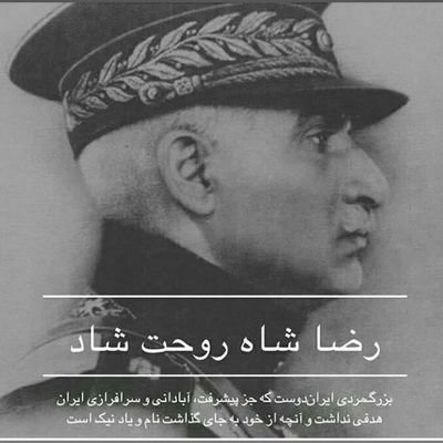 Profile Picture of رضاشاه روحت‌شاد (@rezashah70) on Twitter