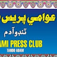 Profile Picture of Awami Press Club Tando Adam (@awami-press-club-tando-adam) on Quora