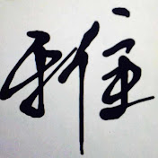 Profile Picture of Anthony Mok (@anthonymok2192) on Youtube