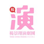 Profile Picture of 木昜。景。羊羽。氵寅。豦刂。團 (@yangs_ensemble) on Instagram