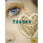 Profile Picture of Улечка Готовцева (@uljana232003) on Instagram