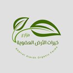 Profile Picture of مزارع خيرات الأرض العضوية (@khairat.farm) on Instagram