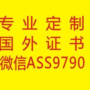 Profile Picture of 加拿大办假大学本科硕士学位毕业证成绩单办理微信AAS9790 (@DanielleTolson8) on Twitter