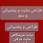 Profile Picture of طراحی سایت و سئو (@tarahi_seoo) on Instagram