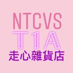 Profile Picture of 走心雜貨店 (@ntcvs_t1a_sp) on Instagram