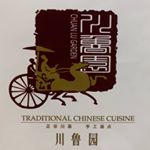 Profile Picture of Chuan Lu Garden (@chuanluyuan) on Instagram