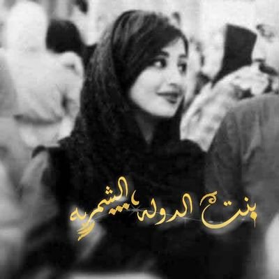 Profile Picture of Ghadeer O Bataineh (@GhadeerOBatain2) on Twitter