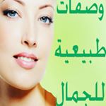 Profile Picture of وصفات  طبيعية للبشرة والشعر👑👑👑 (@benz_1111111) on Instagram