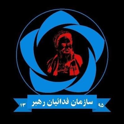 Profile Picture of سازمان فدائیان رهبر شهید مزاری (رح) (@sfr_fadaeian) on Twitter