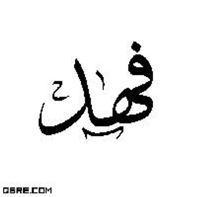 Profile Picture of Fahad (@Fahad_sal) on Twitter