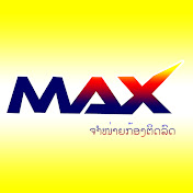 Profile Picture of Max Bright Laos ຈໍາຫນ່າຍກ້ອງຕິດລົດ ສປປລາວ (@maxbrightlaos) on Youtube
