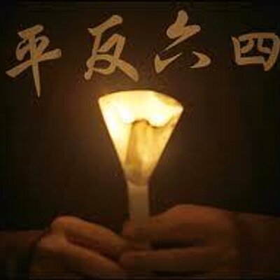 Profile Picture of 平反六四 (@PingFanLiuSi) on Twitter