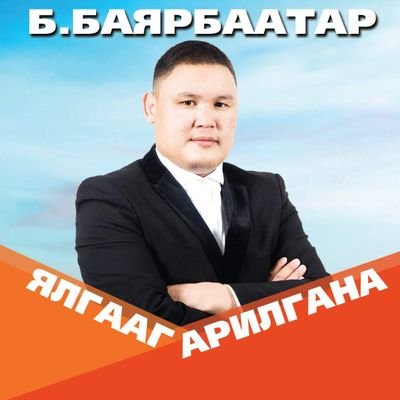 Profile Picture of B.Bayarbaatar (@Bayrka2028) on Twitter