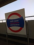 Profile Picture of Johri Enclave metro stationon Wikipedia