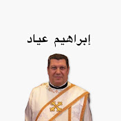 Profile Picture of Ibrahim Ayad (@DeaconIbrahimAyad) on Youtube