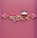 Profile Picture of Armaan Siddik Jisan (@Armaan-Siddik-Jisan) on Facebook