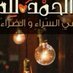 Profile Picture of محمدعلي الحازمي (@gillum_shaun) on Twitter