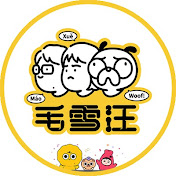 毛雪汪 Mao Xue Woof -官方频道 - Youtube Profile Picture of 毛雪汪 Mao Xue Woof -官方频道 (@毛雪汪MaoXueWoofofficial) on Youtube