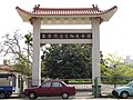 Profile Picture of Miaoli Railway Museumon Wikipedia