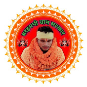 Profile Picture of Barahmani Dham Sarkar (@BarahmanidhamSarkar) on Youtube