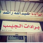 Profile Picture of برادة راشد (@rashd.store) on Instagram