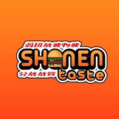 Profile Picture of Shonen Taste (@shonentaste) on Twitter