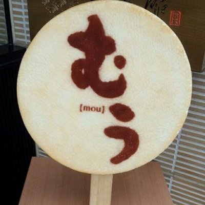 Profile Picture of はんな (@hannacha_mu_) on Twitter