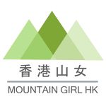 Profile Picture of 香港山女 Mountain Girl HK (@mountaingirlhk) on Instagram