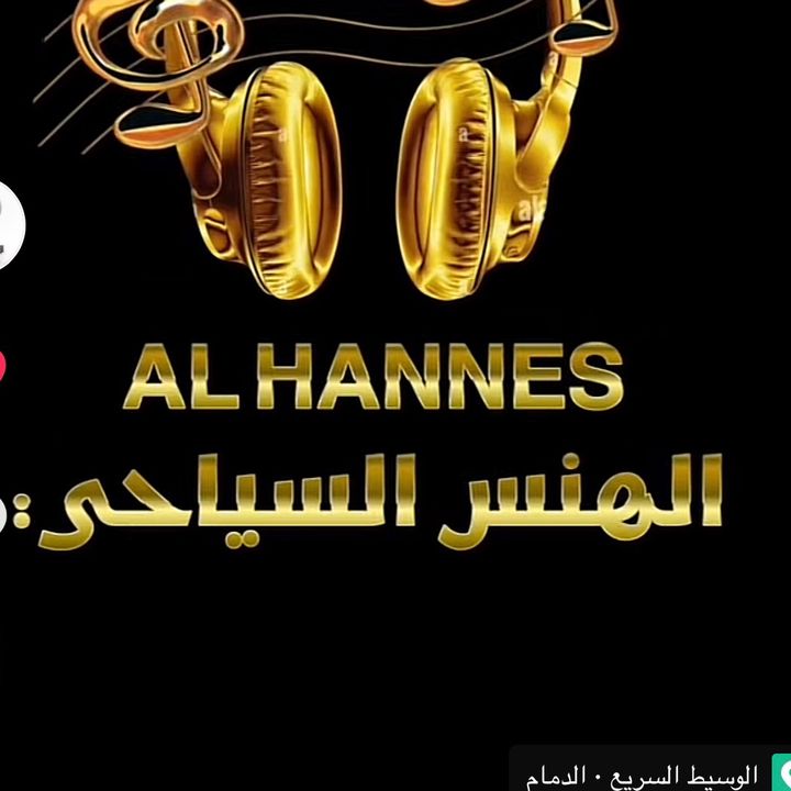 الهنس السياحي _ عجمان - Tiktok Profile Picture of الهنس السياحي _ عجمان (@alhannes.cafe) on Tiktok