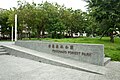 Profile Picture of Youchang Forest Parkon Wikipedia