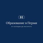 Profile Picture of Образование в Перми (@permeducation) on Instagram