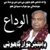 Profile Picture of Ghulam Asghar Sabzoi (@Sabzoi_Asghar22) on Twitter