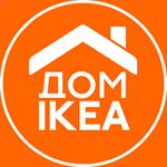 Profile Picture of Товары для дома из ИКЕА (@domikea_ykt) on Instagram