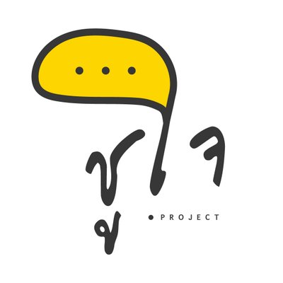 Profile Picture of ชูใจ Project (@ChoojaiProject) on Twitter