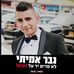 Profile Picture of Meir Israel (@meshi.israel) on Facebook