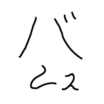 Profile Picture of バース📕 (@barsu0916) on Twitter