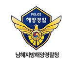 Profile Picture of 남해지방해양경찰청 (@kcg_south) on Instagram