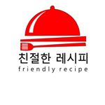 Profile Picture of 용산맛집/떡볶이맛집/홍대맛집 친절한레시피 (@friendly_recipe) on Instagram