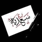 Profile Picture of Saadia Farooq (@saadia.farooq.31) on Facebook