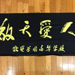 Profile Picture of 敬愛学園高校剣道部 (@keiaigakuenkendo) on Instagram
