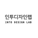 Profile Picture of 인투디자인 DIY (@intodesign_diy) on Instagram